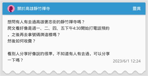 靜竹禪寺問事費用